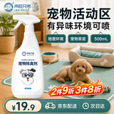 来旺兄弟（L&W BROS.）生物酶宠物除臭喷雾500ml尿味分解多宠适用除异味