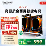 酷开创维京东联名JD01京东OS开机无广告50英寸电视智慧屏一级能效国家补贴游戏平板电视机京东自营50K3