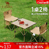 骆驼（CAMEL）户外折叠桌折叠椅露营装备全套蛋卷桌野餐野营桌椅用品175BL03009
