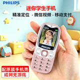 飞利浦（PHILIPS）Z6学生手机微信视频精准定位超长待机小学初高中专用戒网无游戏智能儿童电话老年人手机全网通 粉
