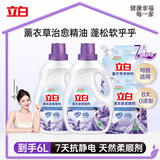 立白衣物柔顺剂套装2L*2瓶+1L*2袋护衣护型防静电香味持久手洗机洗