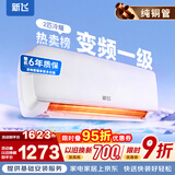 新飞（Frestec）空调 新一级能效 大1.5匹大1匹全铜管挂机 以旧换新 省电冷暖变频空调 家用壁挂式空调 冷暖 变频 2匹 一级能效 不含安装服务
