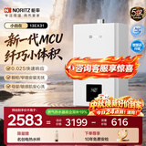 能率（NORITZ）【小自在】13升燃气热水器 天然气  多重降噪系统 精控恒温  小尺寸 上门安装13EX31FEX