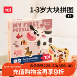 TOI图益拼图儿童玩具1-3岁大块益智男孩女孩生日礼物宝宝蒙氏早教 欢乐农场|26片（推荐1.5岁+）