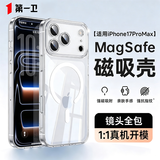 第一卫DIVI【官版Magsafe磁吸壳】适用iPhone17ProMax手机壳苹果17promax磁吸手机壳透明保护套全包超薄防摔