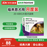 福来恩（FRONTLINE）狗狗进口驱虫药大型犬去跳蚤蜱虫滴剂原研药2.68ml单粒体验装