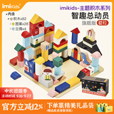imikids儿童积木玩具婴幼儿大颗粒木质拼装积木早教玩具礼物智趣总动员82