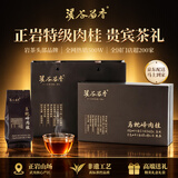 溪谷留香茶叶武夷岩茶马枕峰肉桂100g特级乌龙茶茶叶礼盒送礼礼品送长辈