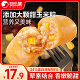 比比赞（BIBIZAN）玉米肠500g约25根鸡胸肉即食香肠高蛋白健身饱腹代餐火腿肠零食