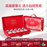 小仙炖精炖燕窝 生日礼物经典礼盒40g*5瓶无糖鲜炖送孕妇长辈中秋礼品