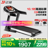 亿健（YIJIAN） 跑步机家用JD618可折叠智能降噪爬坡10.1吋高清大屏健身器材