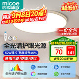 四季沐歌（MICOE）卧室灯现代简约大气led吸顶灯卧室餐厅主灯中山灯具组合皓白系列
