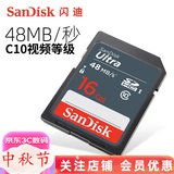Sandisk闪迪 SD卡32g/64g/128g高清相机卡 佳能尼康数码相机内存卡 微单反存储卡 16GSDHC卡48M/s