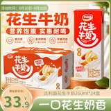 达利园花生牛奶 植物复合蛋白饮料早餐奶250ml*24盒手提中秋礼盒整箱装