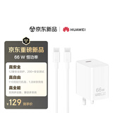 华为超级快充多设备电源适配器（66W）恒功率版 适配华为手机 笔记本 平板