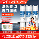 FPF适配BLAUPUNKT蓝宝滤芯DM01德克西WD-1即热型饮水机净水器PPC/RO滤芯套装 全套滤芯【PPC*2+RO*1】 适配蓝宝/德克西滤芯