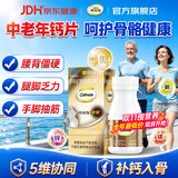钙尔奇钙片中老年补钙腿抽筋腰腿疼骨质疏松50-60岁70岁以上维生素d3 【5维补钙 强韧骨骼】 100片*1瓶