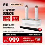 纯麦 智能电视无线k歌麦克风话筒家庭KTV唱歌支持鸿蒙智联设备套装支K2
