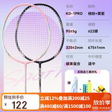 川崎（KAWASAKI）羽毛球拍超轻碳素中杆对拍KD-1pro黑紫+桃粉已穿线+6球+手胶+拍包
