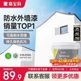 嘉宝莉外墙漆乳胶漆防水防晒涂料白色自刷外墙翻新防水涂料新家园5kg