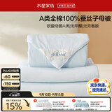 水星家纺蚕丝被100%蚕丝子母被宿舍冬季加厚冬被芯约6.2斤150cm×210cm