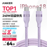 ANKER安克苹果充电线双Type-c适用iPhone18/17/16promax手机Mac电脑大疆Pocket3/4相机240W快充数据线
