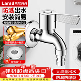 莱尔诗丹洗衣机水龙头 4分快开龙头加厚铜主体自来水龙头洗衣机龙头LD5267