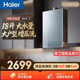 海尔【静音王18升KL7MAX】18升燃气热水器天然气 超大水量 静音增压 一厨三卫同用畅洗恒温暖浴家用