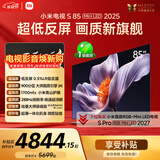 小米（MI）电视S85 MiniLED年度新品 85英寸低反屏900分区1700nits澎湃OS L85MB-S家用智慧屏游戏电视