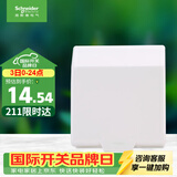 施耐德 开关插座面板 86型防溅盒 通用型防水盒 防水面盖 白色