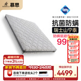 慕思（de RUCCI）乳胶床垫 静音独立筒袋装弹簧三防海绵1.8m防螨面料双人垫 3+MAX床垫MCW1-118 1.5*2米