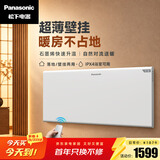 松下（Panasonic）石墨烯取暖器家用电暖器速热办公室卧室电暖气对流全屋升温大面积防水浴室超薄壁挂DS-AT2021CW