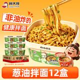 顾大嫂非油炸拌面盒装免煮速食早餐葱油味136g*12盒 早餐夜宵冲泡面