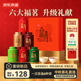 京东京造六福盈门252g金骏眉正山小种大红袍肉桂铁观音红茶叶中秋礼物礼盒