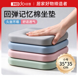 红豆（Hodo）坐垫久坐屁股垫学生教室凳子屁垫秋冬办公室座椅垫透气防痔疮垫子