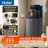 海尔（Haier）小海星茶吧机饮水机家用高端客厅用烧水壶一体自动上水下置水桶0硅胶无异味茶吧柜 温热款HCBZ-S13