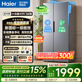 海尔（Haier）冰箱2026年新款571升双开门对开门新国标一级能效变频风冷无霜全域净化大容量家用电冰箱国家补贴 571升大容量+全空间净化+开门悬停+AI节能