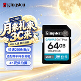 金士顿（Kingston）64GB SD存储卡 U3 V30 相机内存卡 高速sd卡大卡 4K超高清拍摄 读速200MB/s