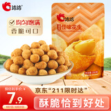 洽洽五香花生200g坚果炒货怪味豆花生休闲零食即食解馋零食