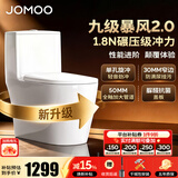 九牧（JOMOO）马桶 家用虹吸式马桶大冲力节水坐便器 防臭瞬冲 易洁抗菌马桶 升级九级暴风2.0+超薄抗菌11322KD-305坑