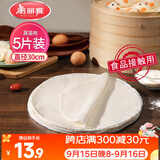 美丽雅蒸笼布纯棉纱布30cm大号食品用包子馒头饺子蒸锅垫不粘过滤布屉布