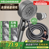 四季沐歌（MICOE）增压淋浴花洒喷头套装 浴室淋浴喷头花洒枪灰手持花洒三件套HS125