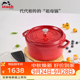 珐宝（staub）厨房好物法国进口珐琅铸铁锅双耳煲汤锅 樱桃红24cm 40509-835