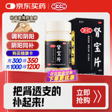 汇仁【汇仁】肾宝片 0.7g*126片 阴阳同补肾肾阴虚肾阳虚腰腿酸痛精神差夜尿多肾虚畏寒怕冷男科药自营