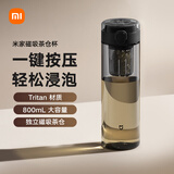 米家磁弹泡茶杯 Tritan 茶水分离杯 800mL 学生运动便携水杯