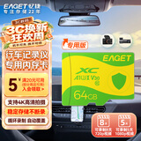 忆捷（EAGET）64GB TF（MicroSD）存储卡 C10 黄绿卡 适用360海康凌度盯盯拍监控行车记录仪 高速内存卡