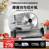 特睿思（TERUISI）【品牌直营】切肉片机羊肉卷切片机切肉机电动家用小型刨牛肉肥牛肉卷机火腿面包半自动切肉神器 「热销爆款」易拆卸清洗丨含刀片晒单再送刀片