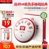 大益TAETEA茶叶普洱茶熟茶4年陈化7572饼茶盒装200g/饼经典标杆口粮茶