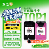 双杰682墨盒 适用惠普dj2775 2776 6400 1216 6478 6078 2779 4175 2700惠普1200打印机墨盒682墨盒墨水 2877墨盒