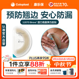 康乐保Brava造口袋防漏圈防漏贴环弹力胶贴 造口护理用品附件12070 20片